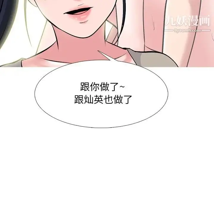 漫画《心机女教授》第81话第26张图