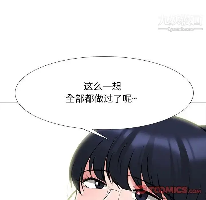 漫画《心机女教授》第81话第27张图