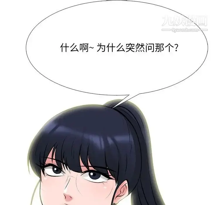 漫画《心机女教授》第81话第31张图