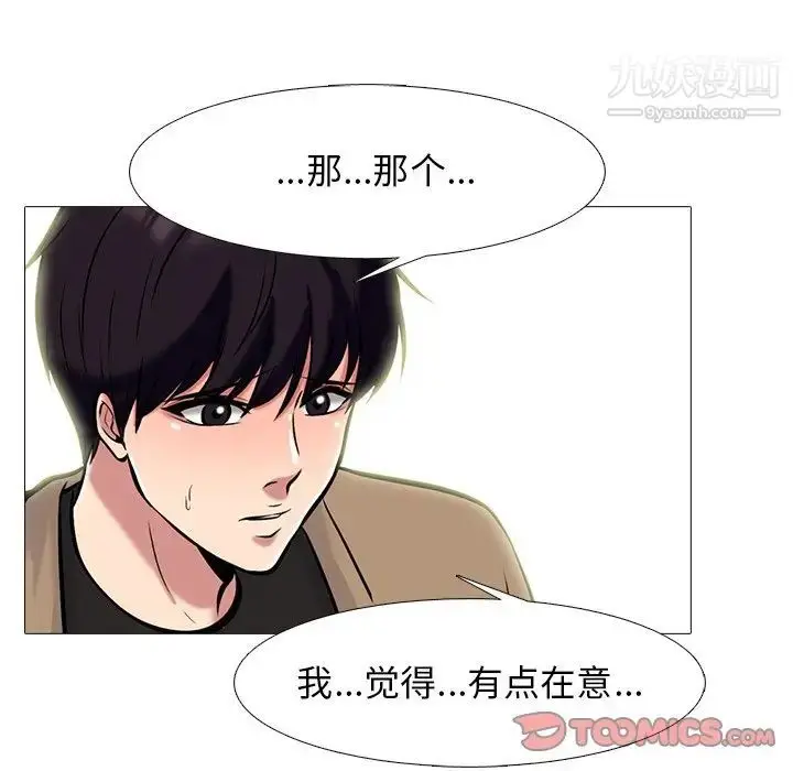 漫画《心机女教授》第81话第33张图