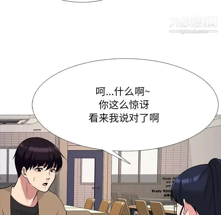 漫画《心机女教授》第81话第44张图