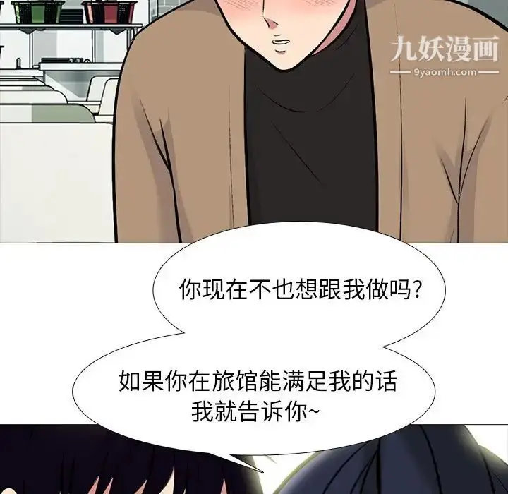 漫画《心机女教授》第81话第49张图