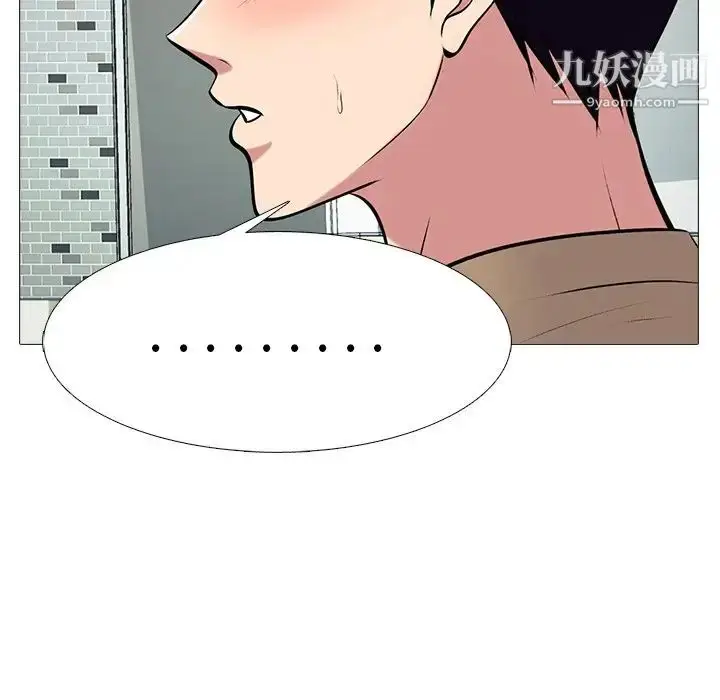 漫画《心机女教授》第81话第5张图