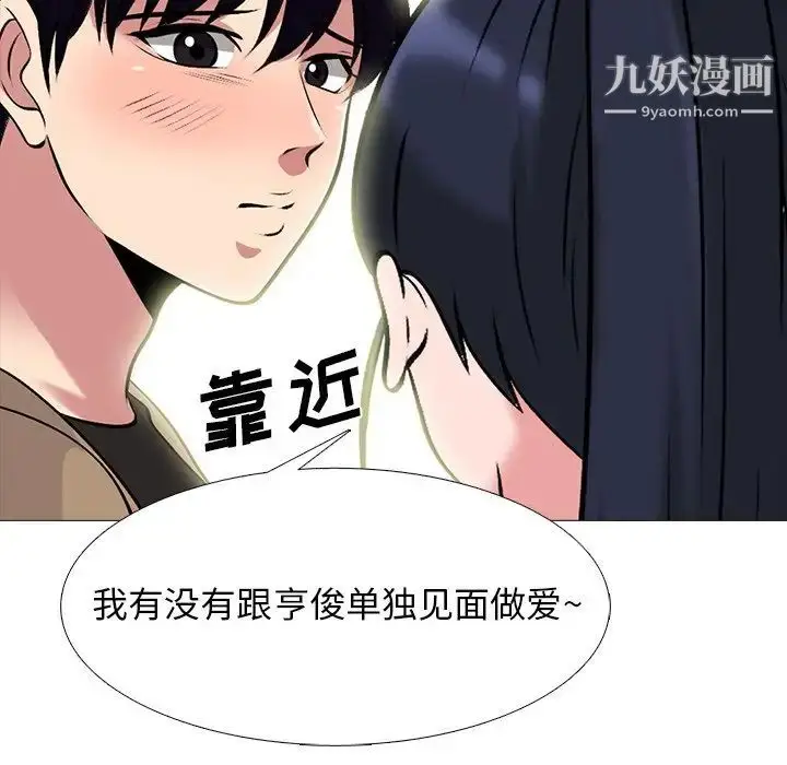 漫画《心机女教授》第81话第50张图