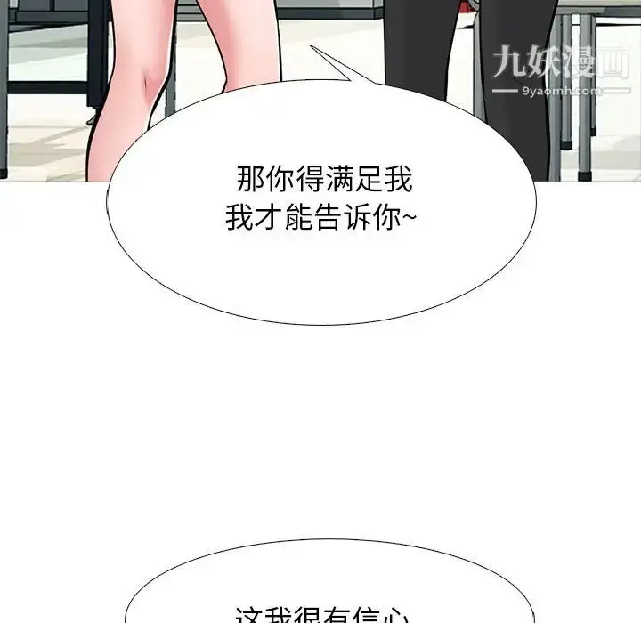 漫画《心机女教授》第81话第56张图
