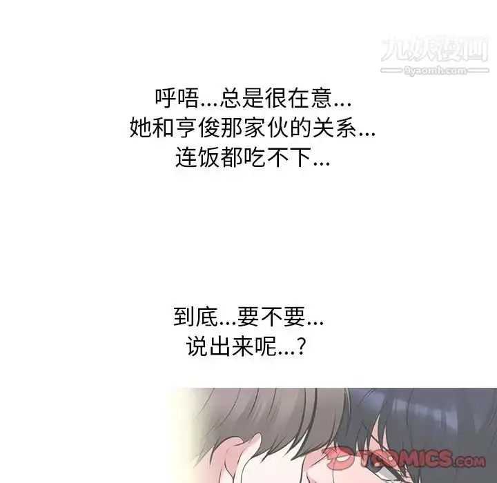 漫画《心机女教授》第81话第6张图