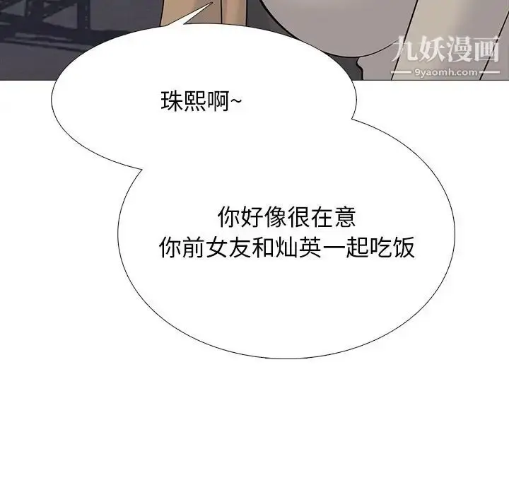 漫画《心机女教授》第81话第85张图
