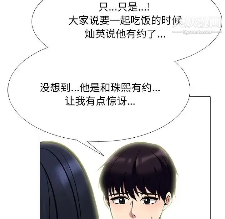 漫画《心机女教授》第81话第88张图