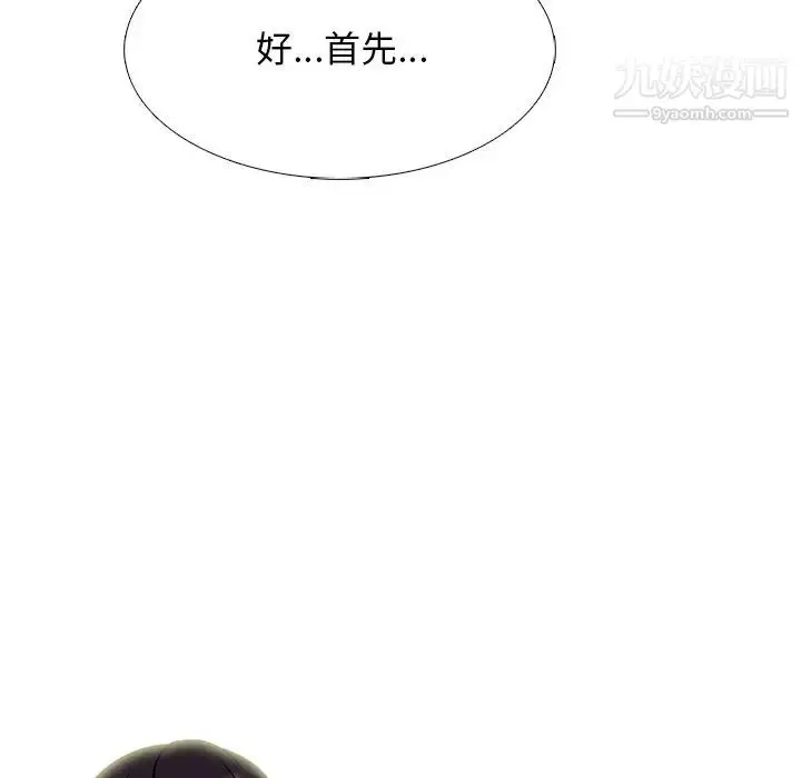 漫画《心机女教授》第81话第95张图