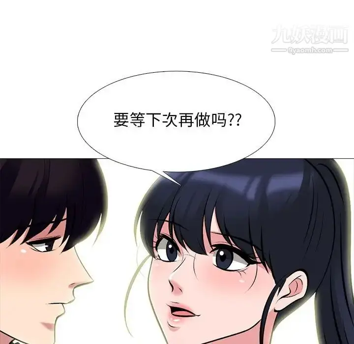 漫画《心机女教授》第81话第98张图