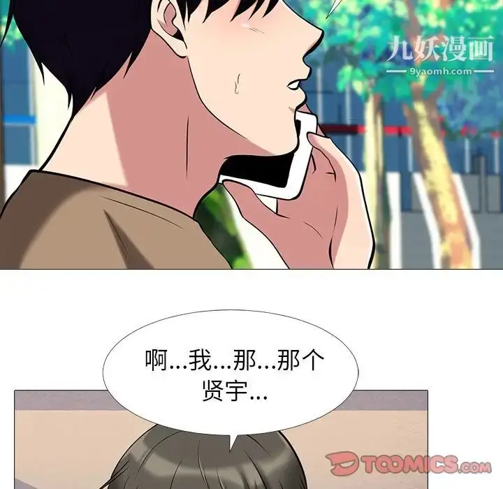 漫画《心机女教授》第21话第102张图