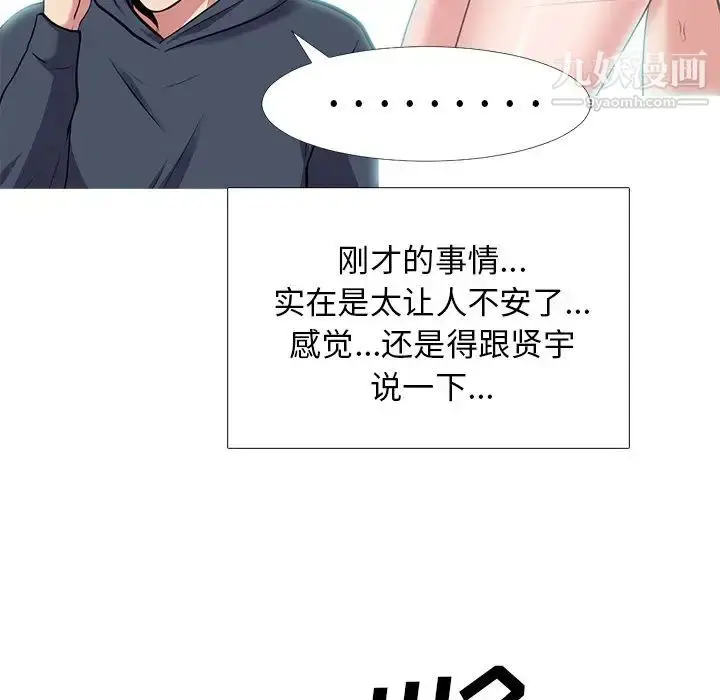 漫画《心机女教授》第21话第105张图