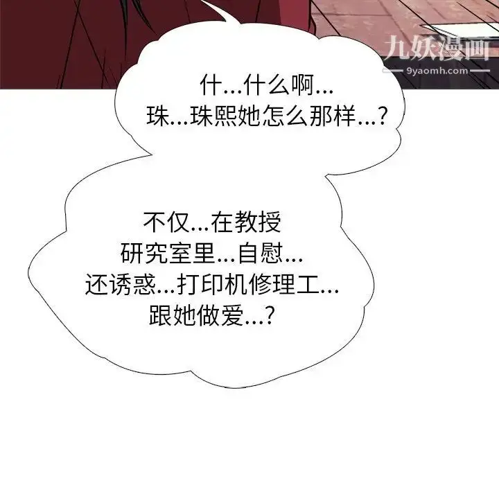 漫画《心机女教授》第21话第30张图