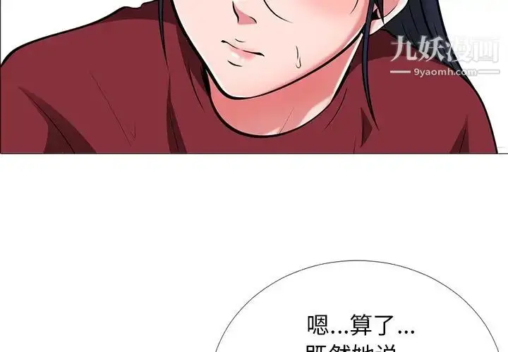 漫画《心机女教授》第21话第4张图