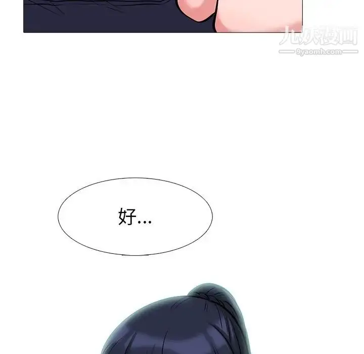 漫画《心机女教授》第21话第41张图
