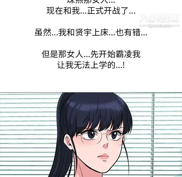 漫画《心机女教授》第21话第44张图