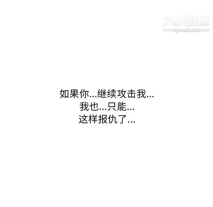 漫画《心机女教授》第21话第47张图