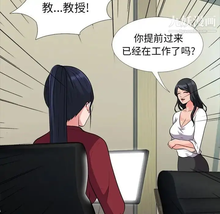 漫画《心机女教授》第21话第52张图