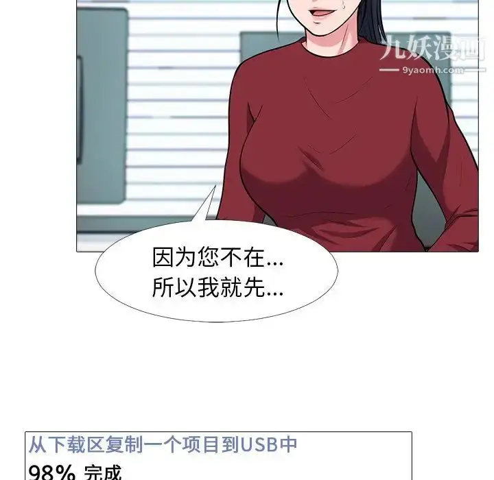 漫画《心机女教授》第21话第54张图