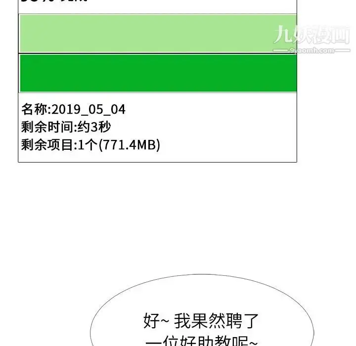 漫画《心机女教授》第21话第55张图