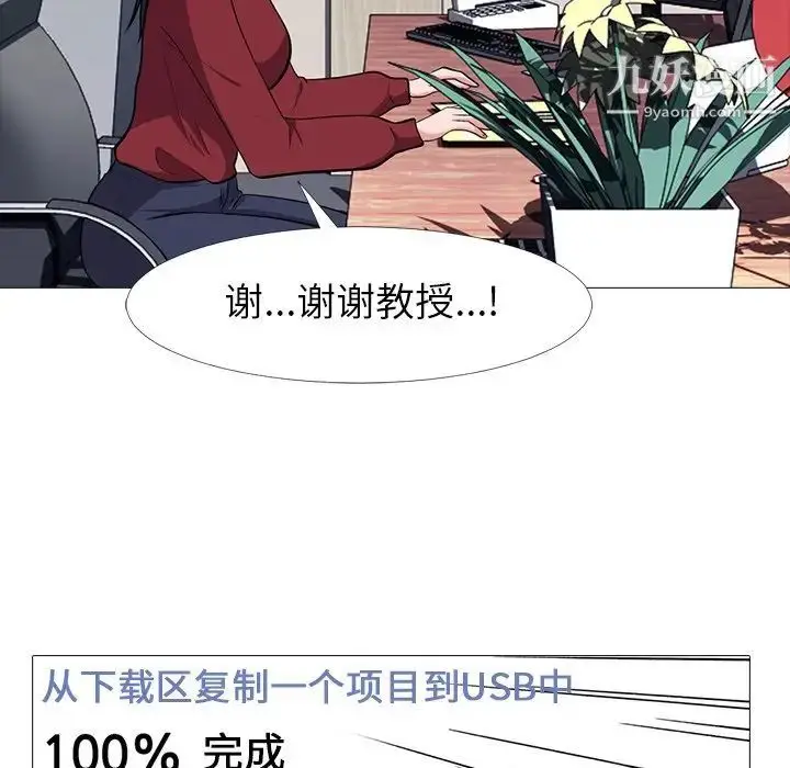 漫画《心机女教授》第21话第57张图