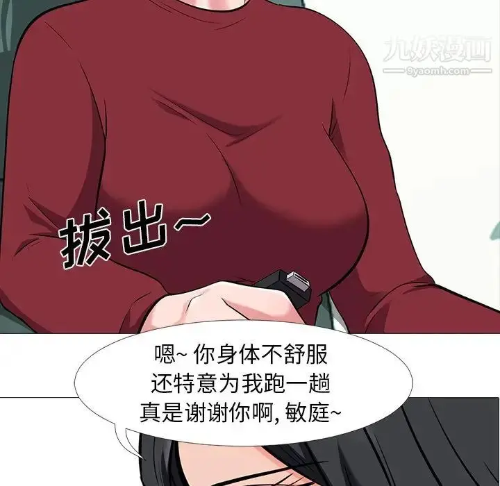 漫画《心机女教授》第21话第60张图