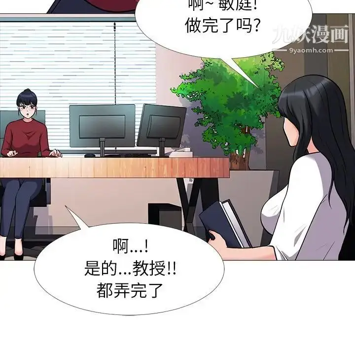 漫画《心机女教授》第21话第69张图