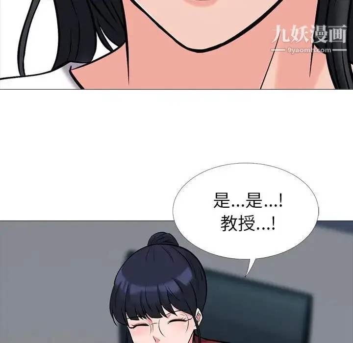 漫画《心机女教授》第21话第71张图