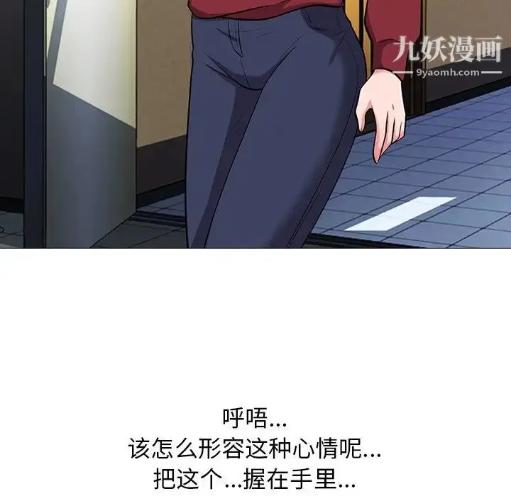 漫画《心机女教授》第21话第79张图