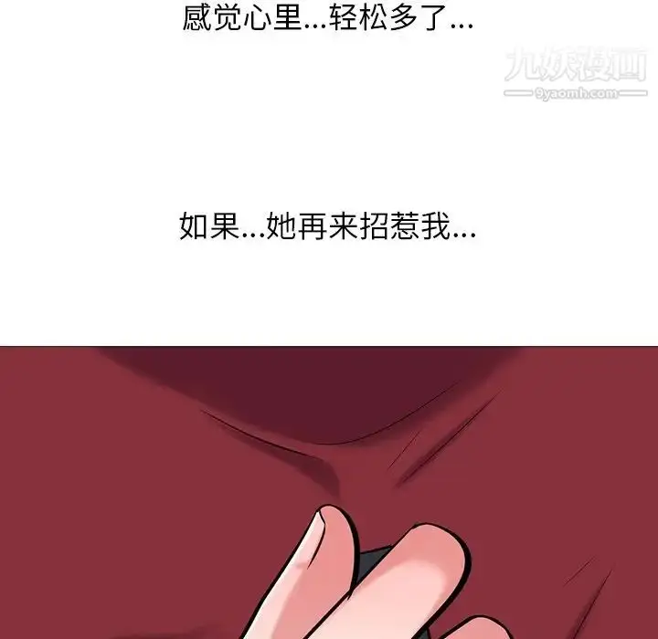 漫画《心机女教授》第21话第80张图