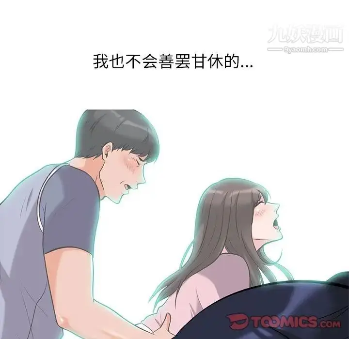 漫画《心机女教授》第21话第82张图