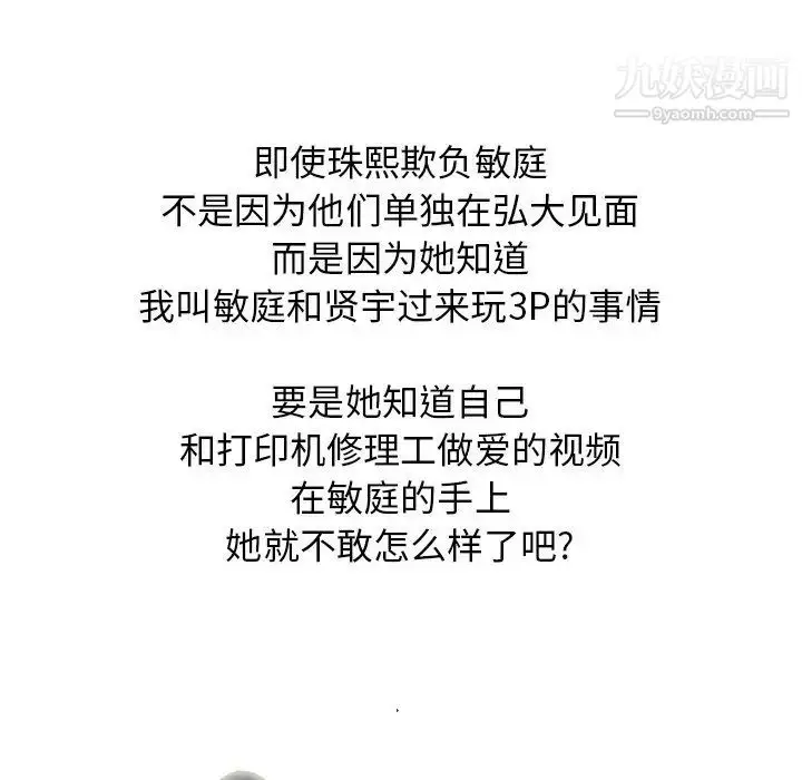 漫画《心机女教授》第21话第92张图