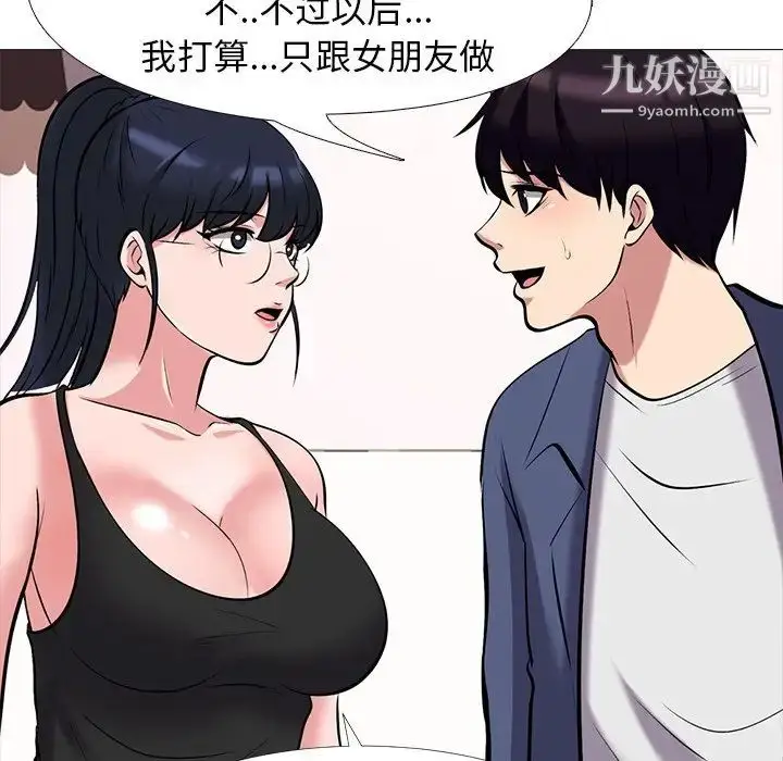 漫画《心机女教授》第34话第100张图