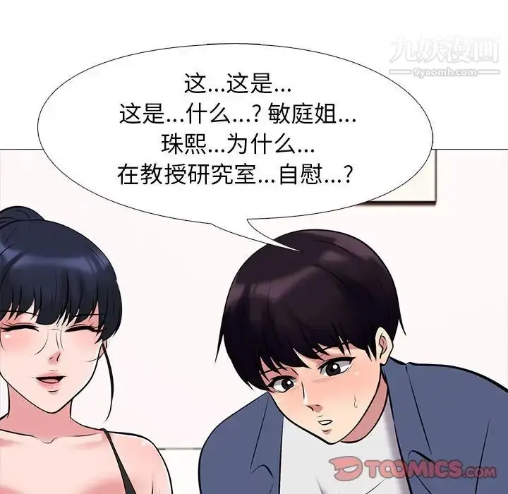 漫画《心机女教授》第34话第108张图