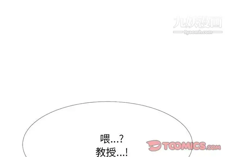 漫画《心机女教授》第34话第3张图