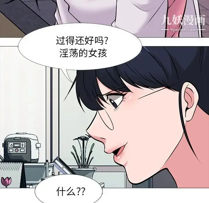 漫画《心机女教授》第34话第38张图