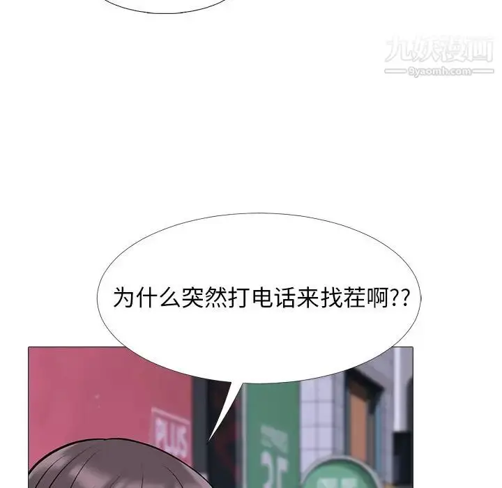 漫画《心机女教授》第34话第39张图