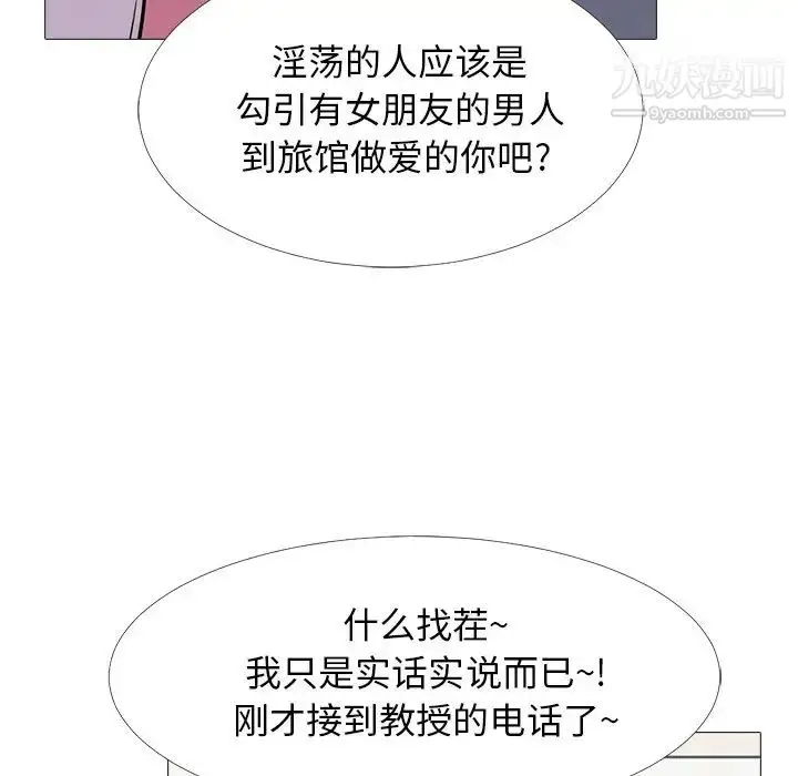 漫画《心机女教授》第34话第41张图