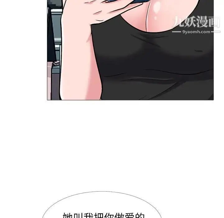 漫画《心机女教授》第34话第43张图