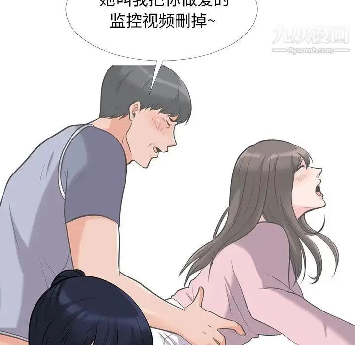 漫画《心机女教授》第34话第44张图