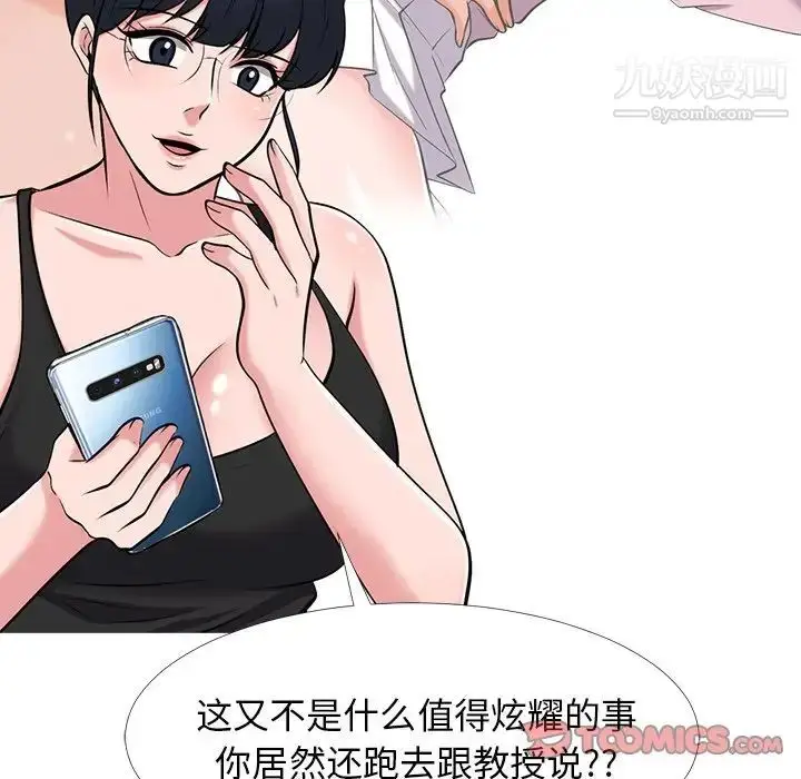 漫画《心机女教授》第34话第45张图