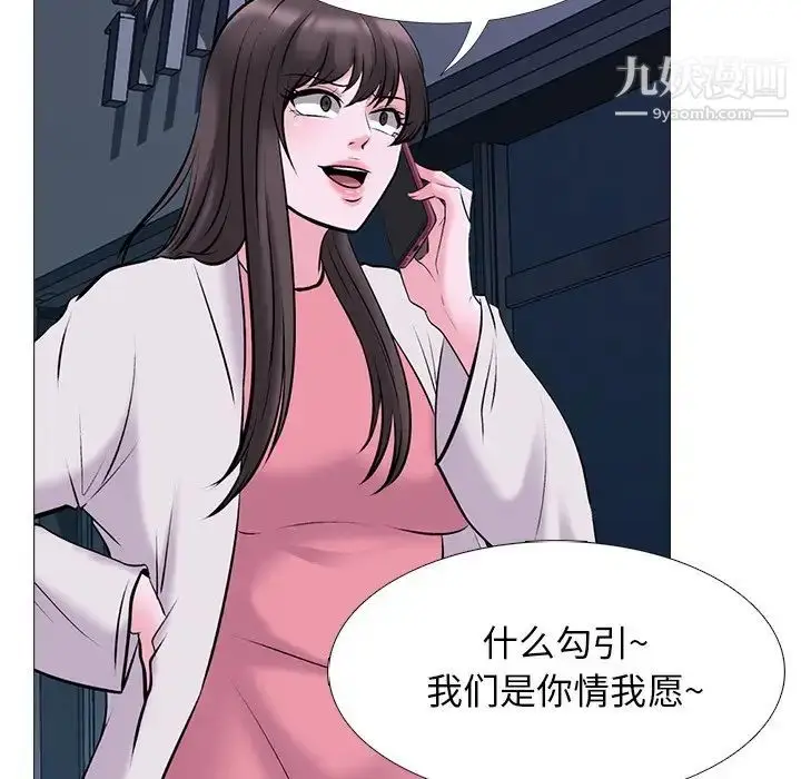 漫画《心机女教授》第34话第50张图