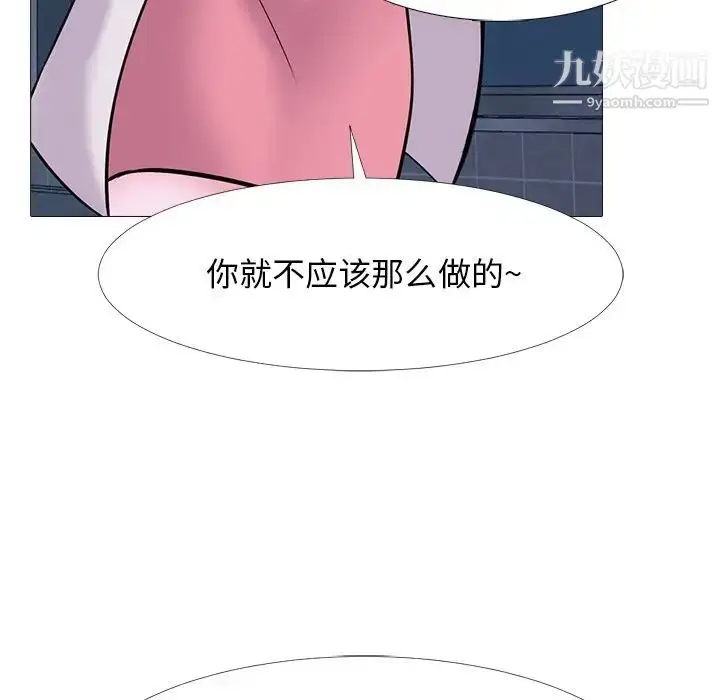 漫画《心机女教授》第34话第51张图
