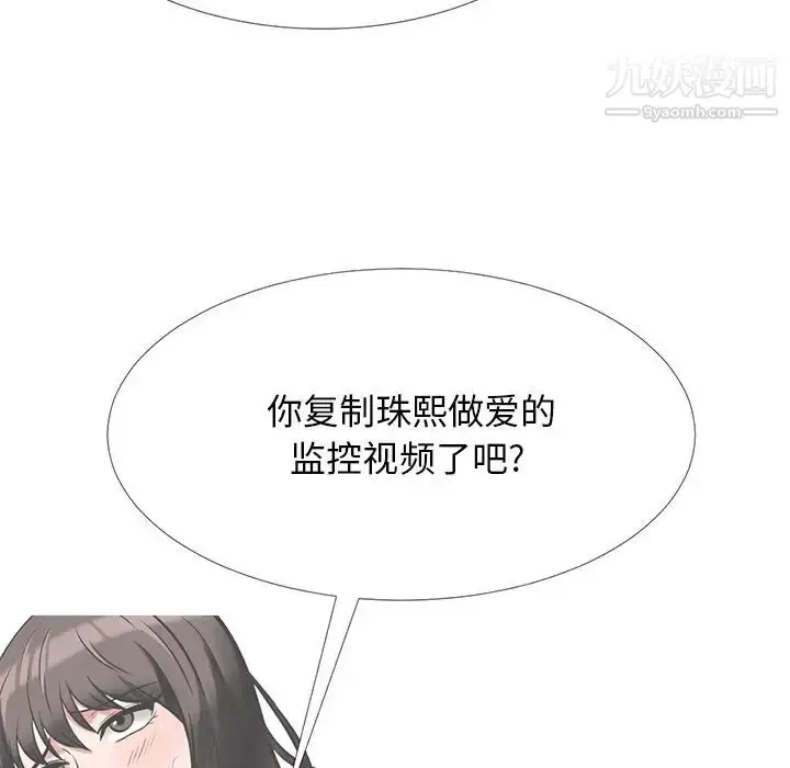 漫画《心机女教授》第34话第6张图