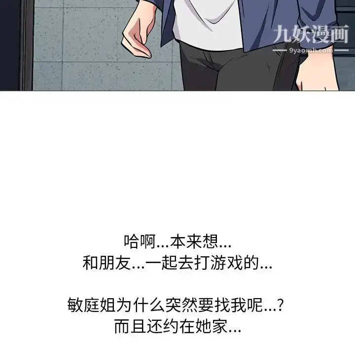 漫画《心机女教授》第34话第74张图