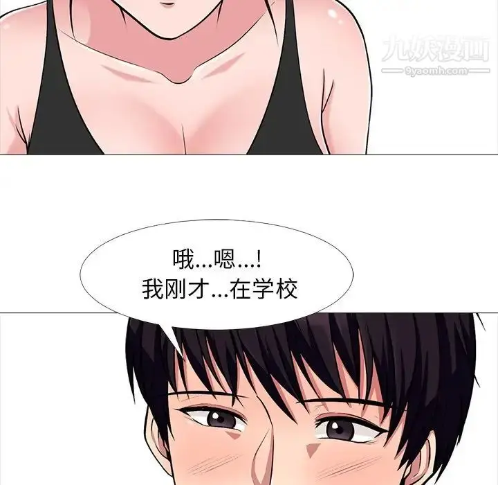 漫画《心机女教授》第34话第84张图