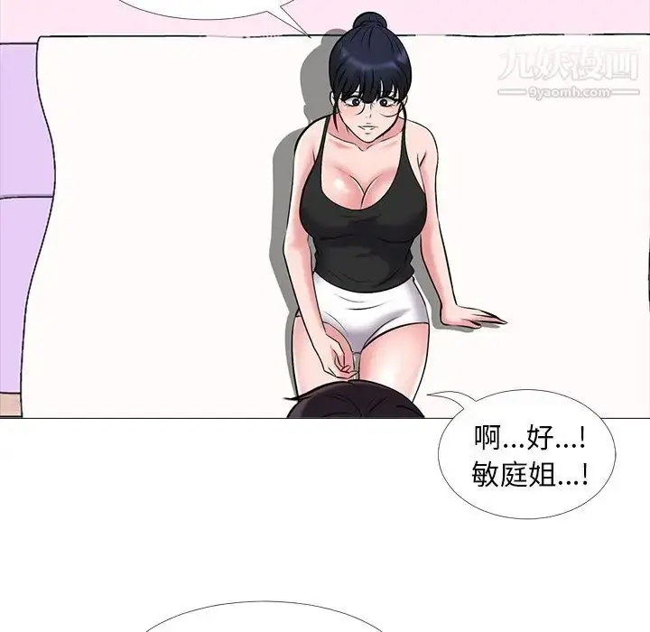 漫画《心机女教授》第34话第93张图