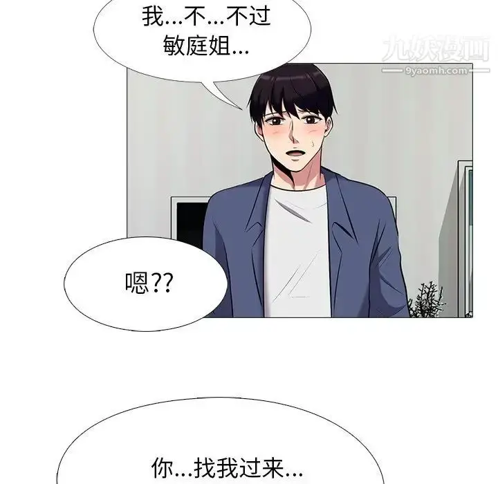 漫画《心机女教授》第34话第94张图