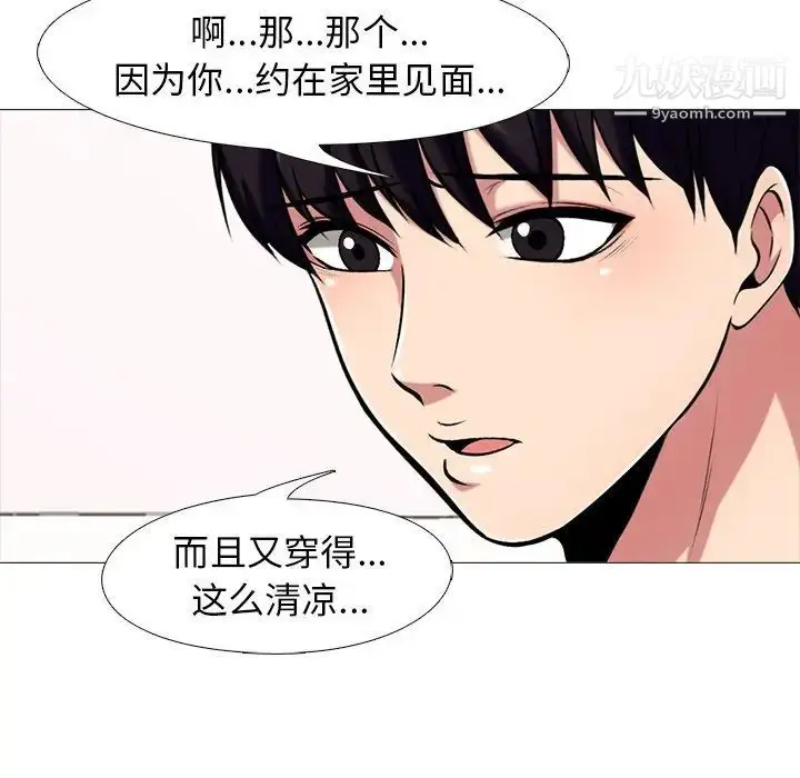 漫画《心机女教授》第34话第97张图