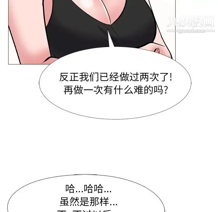 漫画《心机女教授》第34话第99张图